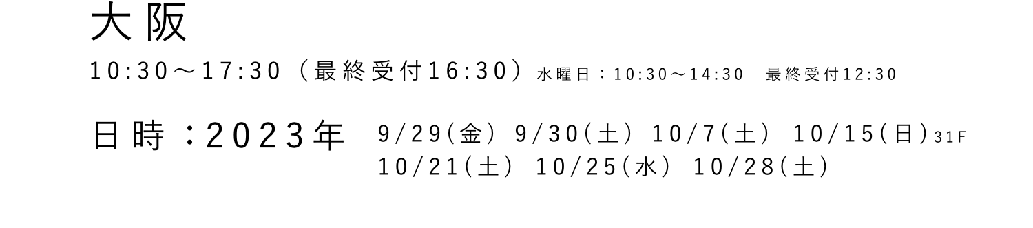 グランフロント大阪の開催日時とアクセス情報