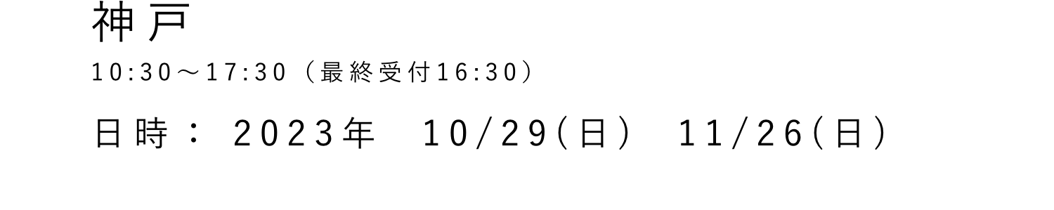 神戸迎賓館 旧西尾邸の開催日時とアクセス情報