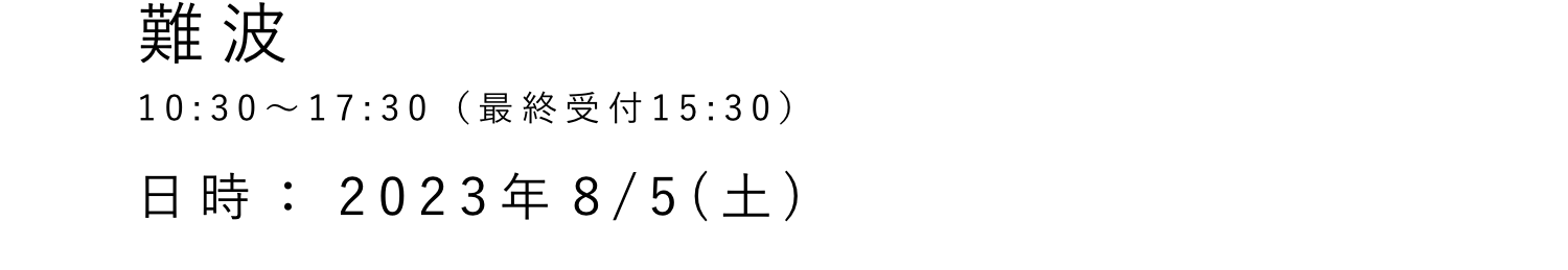 開催日時とアクセス情報