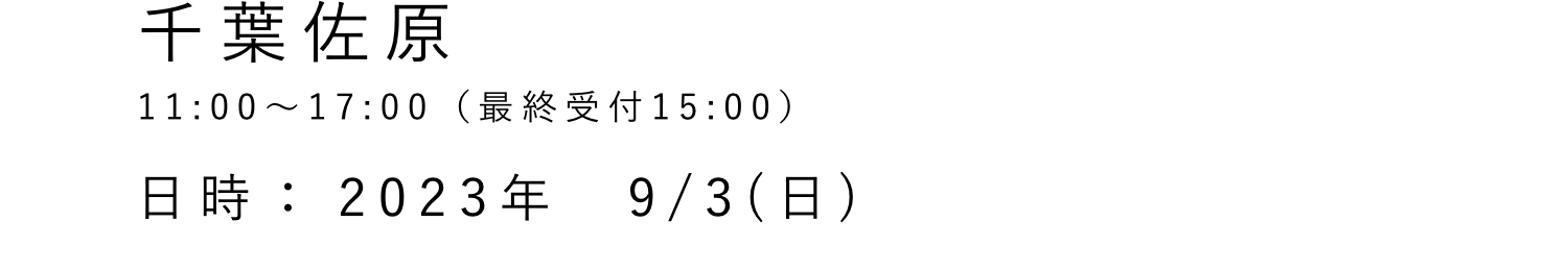 佐原商家町ホテルNIPPONIAの開催日時とアクセス情報