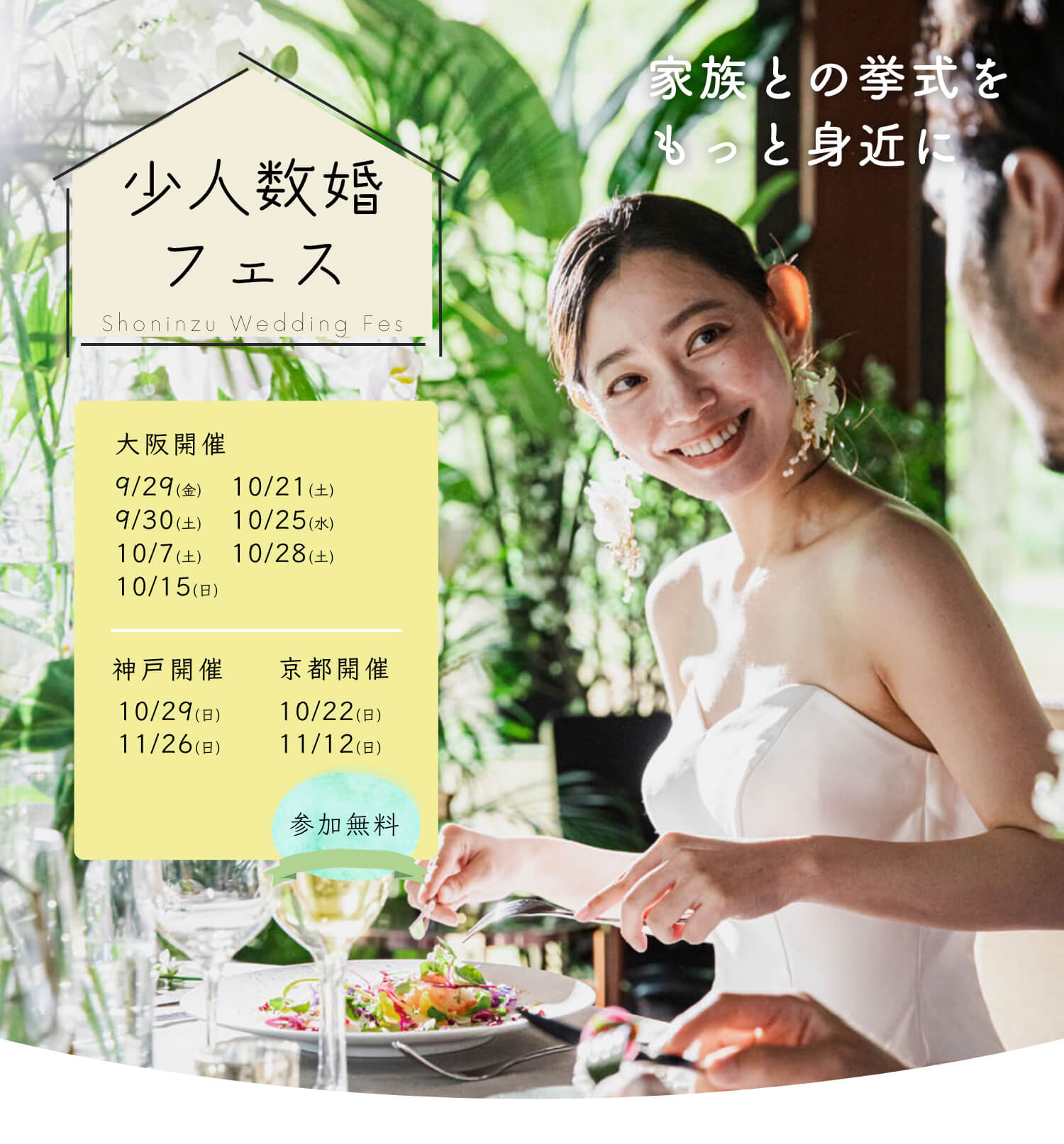 少人数婚フェス